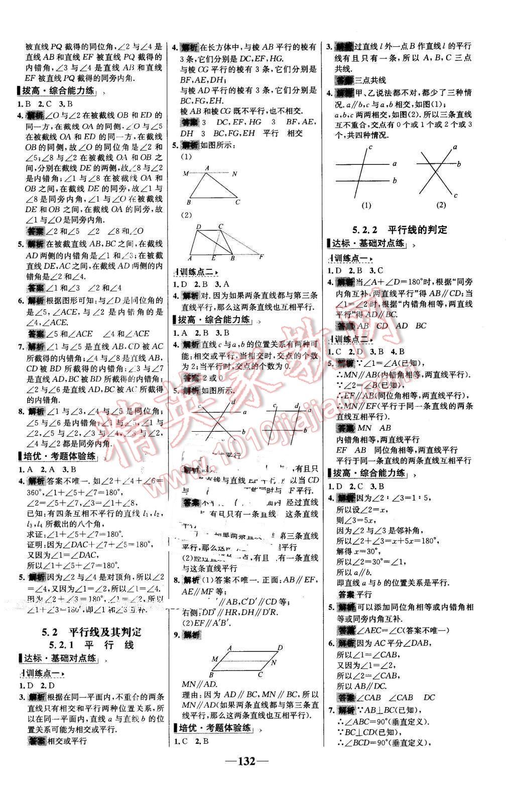 2016年世紀(jì)金榜百練百勝七年級(jí)數(shù)學(xué)下冊(cè)人教版 第2頁(yè)