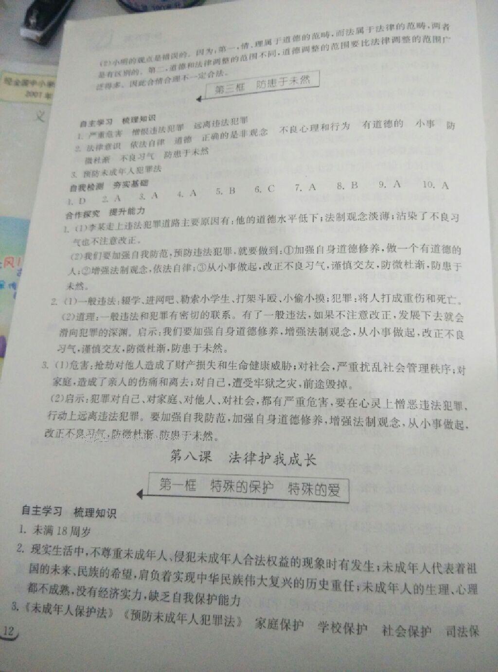 2016年长江作业本同步练习册七年级思想品德下册人教版 第43页