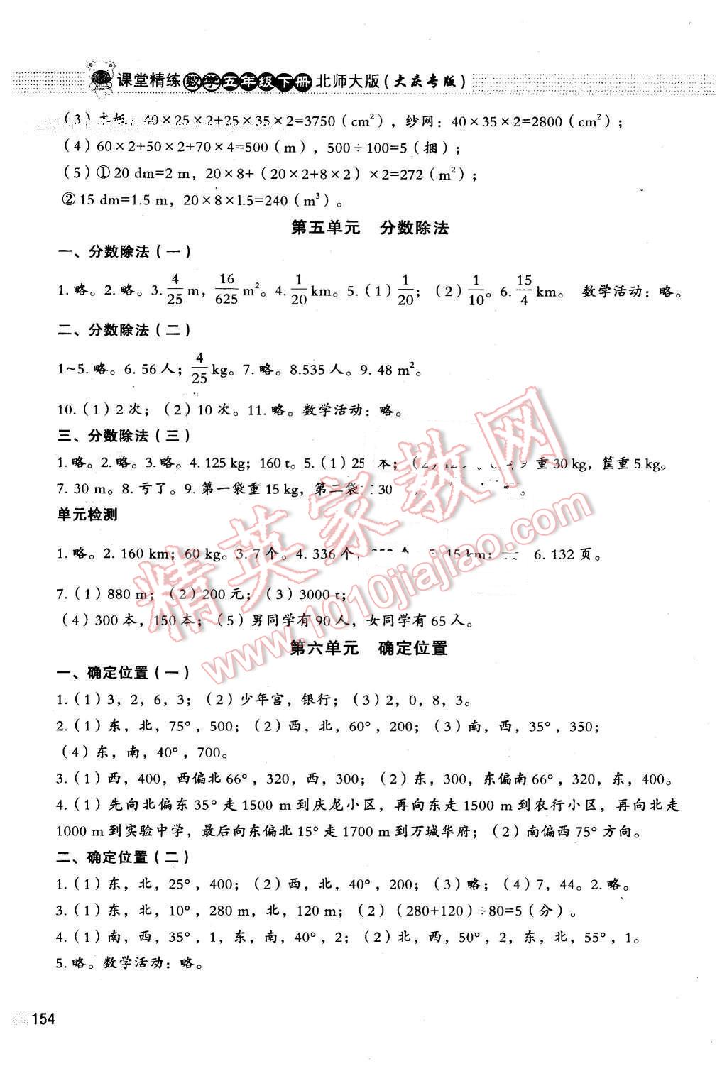 2016年課堂精練五年級(jí)數(shù)學(xué)下冊(cè)北師大版大慶專(zhuān)版 第6頁(yè)