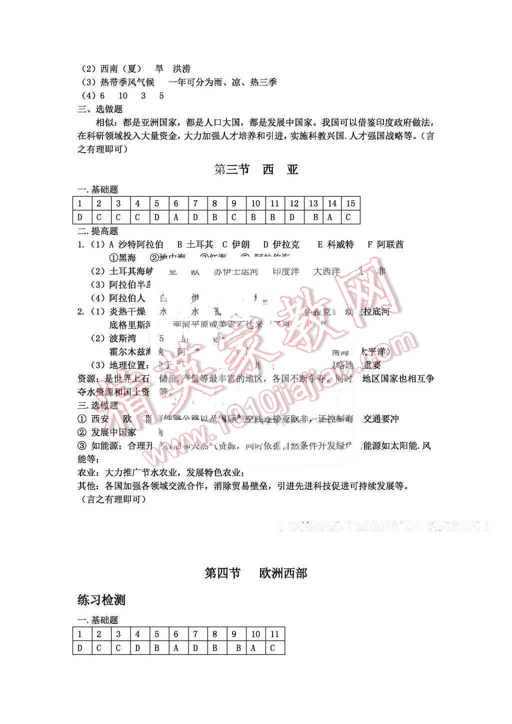 2015年知識(shí)與能力訓(xùn)練七年級(jí)地理下冊(cè)湘教版深圳專版 第4頁(yè)