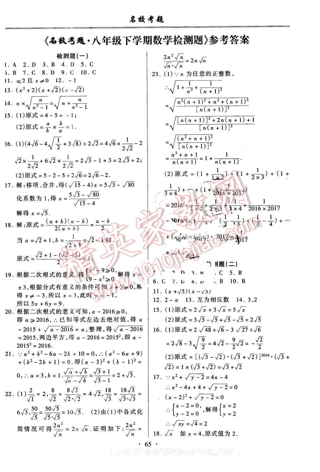 2016年名校考題八年級數(shù)學(xué)下冊滬科版 第1頁