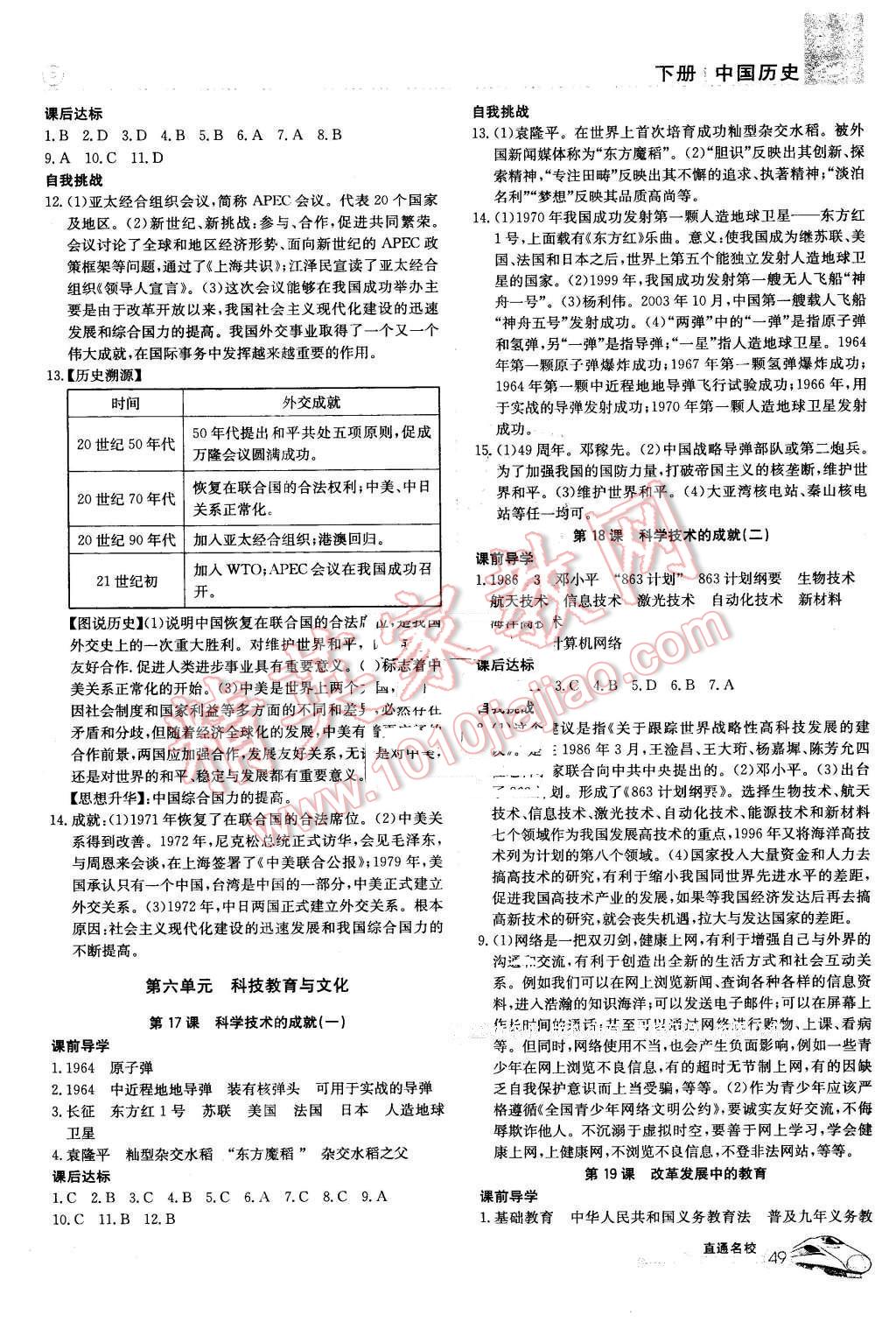 2016年高效通教材精析精練八年級歷史下冊人教版 第5頁