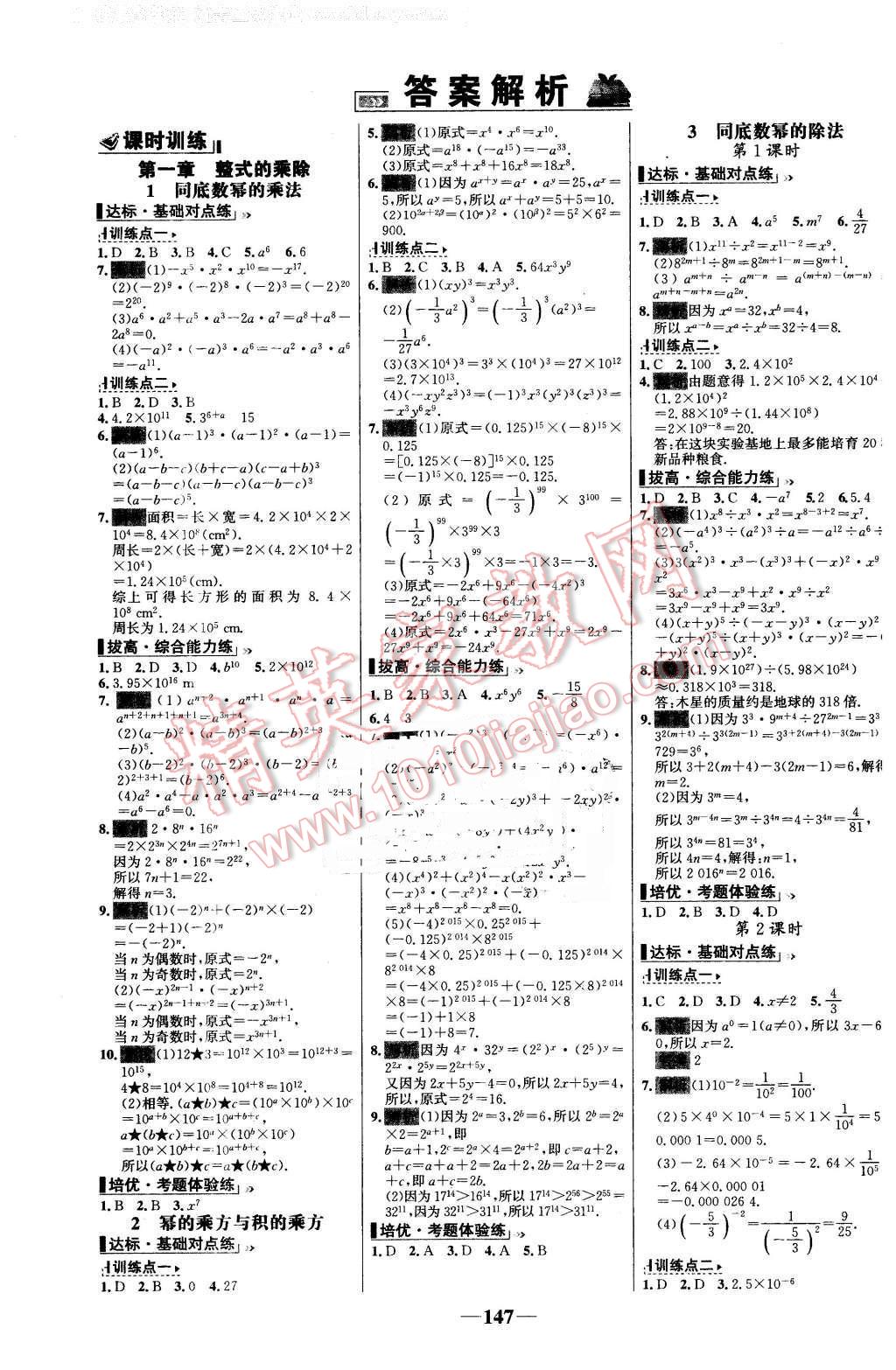 2016年世紀(jì)金榜百練百勝七年級數(shù)學(xué)下冊北師大版 第1頁