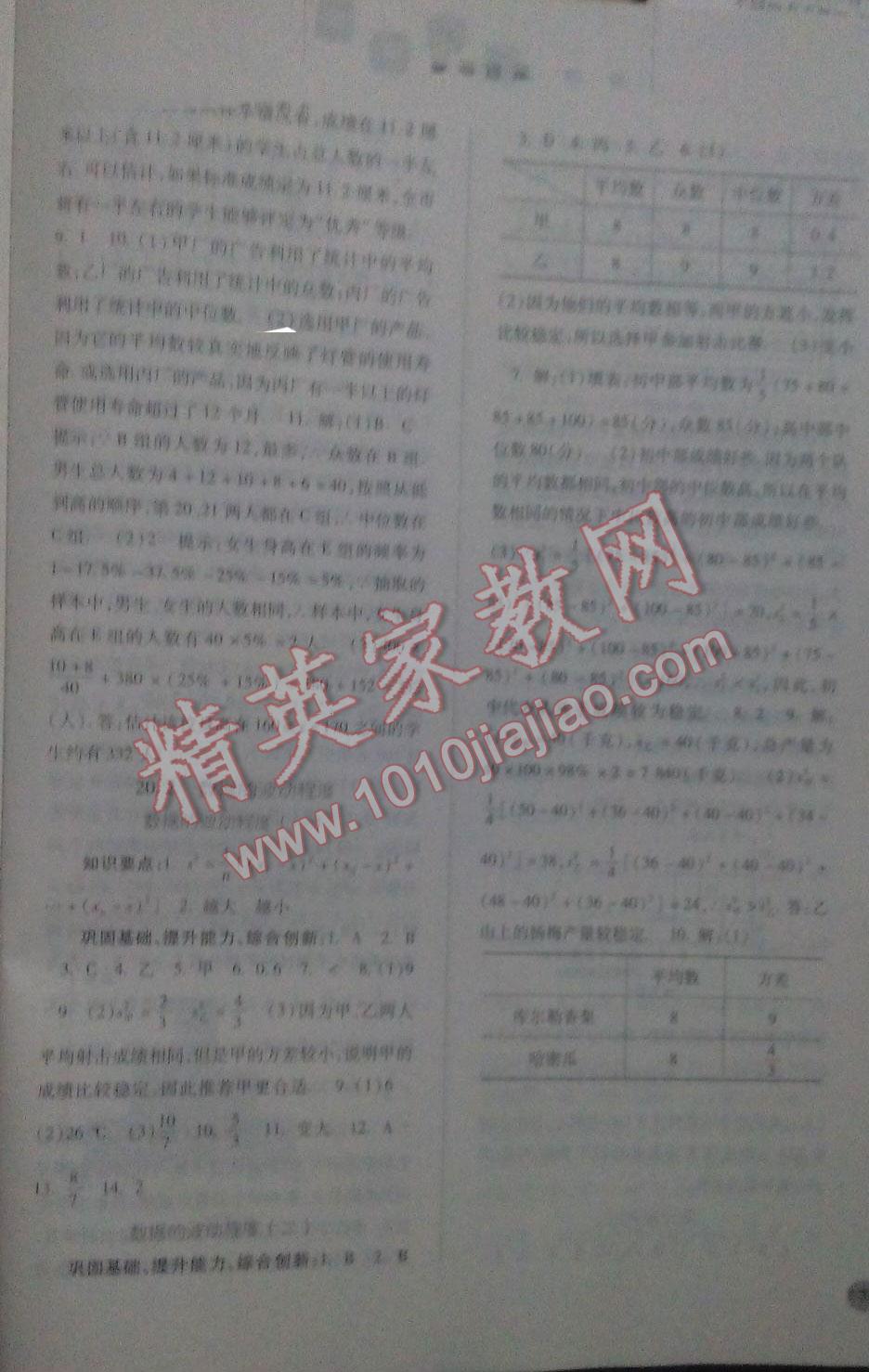 2016年同步訓(xùn)練八年級(jí)數(shù)學(xué)下冊(cè)人教版河北人民出版社 第19頁