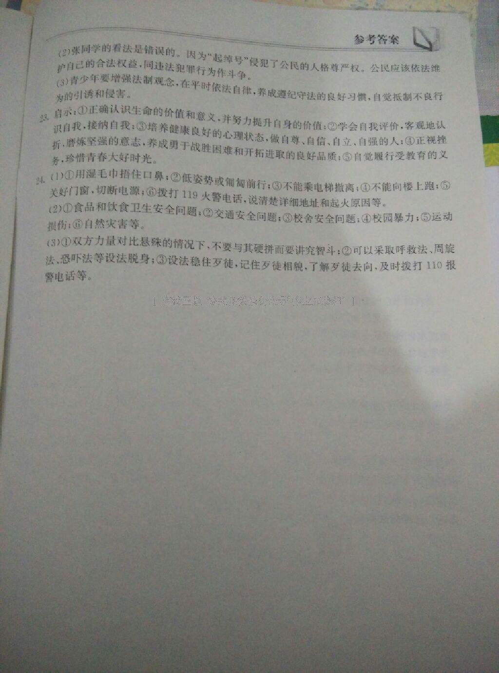 2016年长江作业本同步练习册七年级思想品德下册人教版 第46页