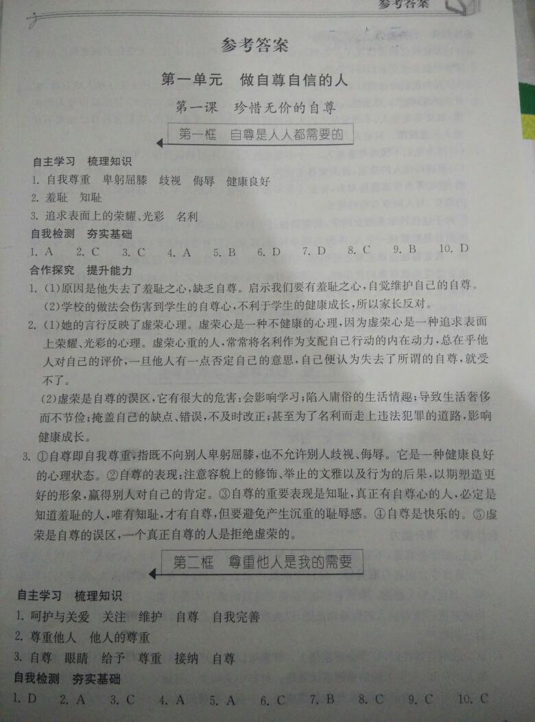 2016年长江作业本同步练习册七年级思想品德下册人教版 第32页