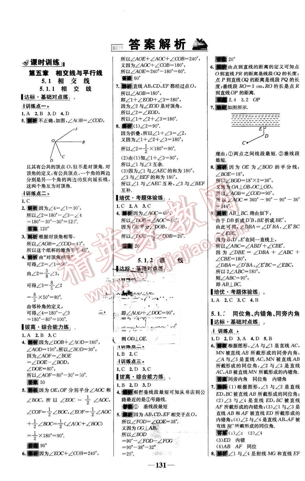 2016年世紀(jì)金榜百練百勝七年級(jí)數(shù)學(xué)下冊(cè)人教版 第1頁(yè)