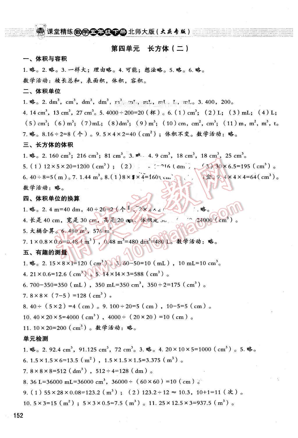 2016年課堂精練五年級數(shù)學(xué)下冊北師大版大慶專版 第4頁