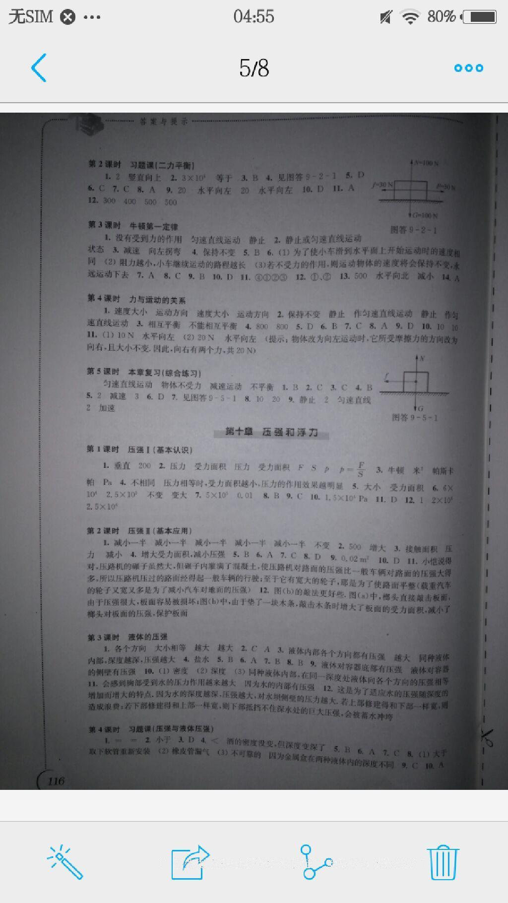 2015年初中思想品德課課練八年級下冊蘇人版 第24頁