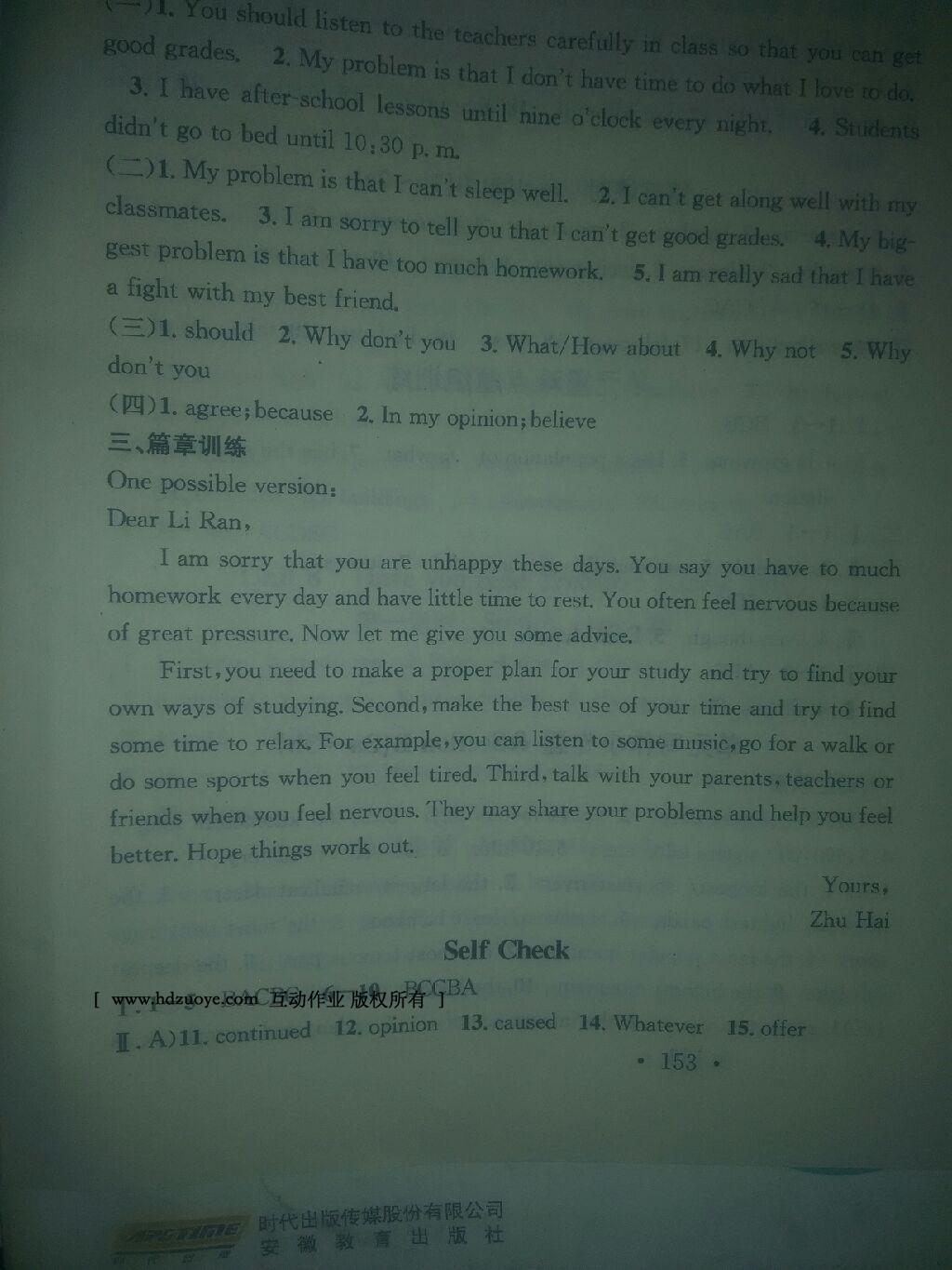 2016年名校課堂滾動學習法八年級英語下冊人教版 第43頁