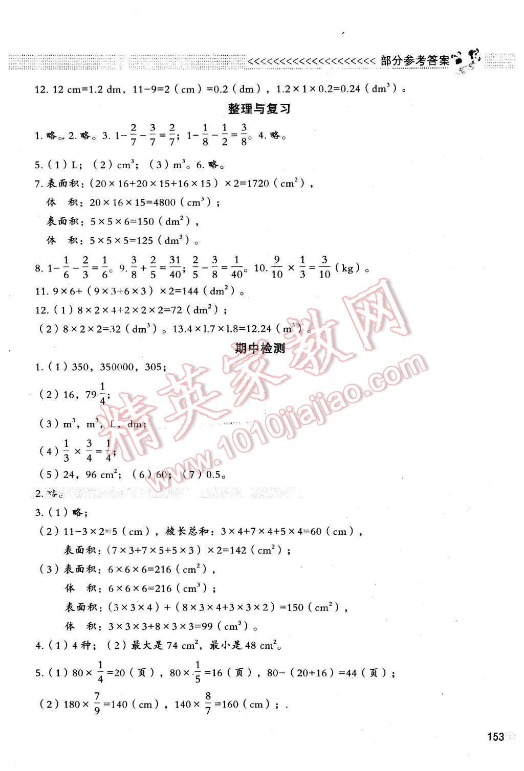 2016年課堂精練五年級(jí)數(shù)學(xué)下冊(cè)北師大版大慶專版 第5頁