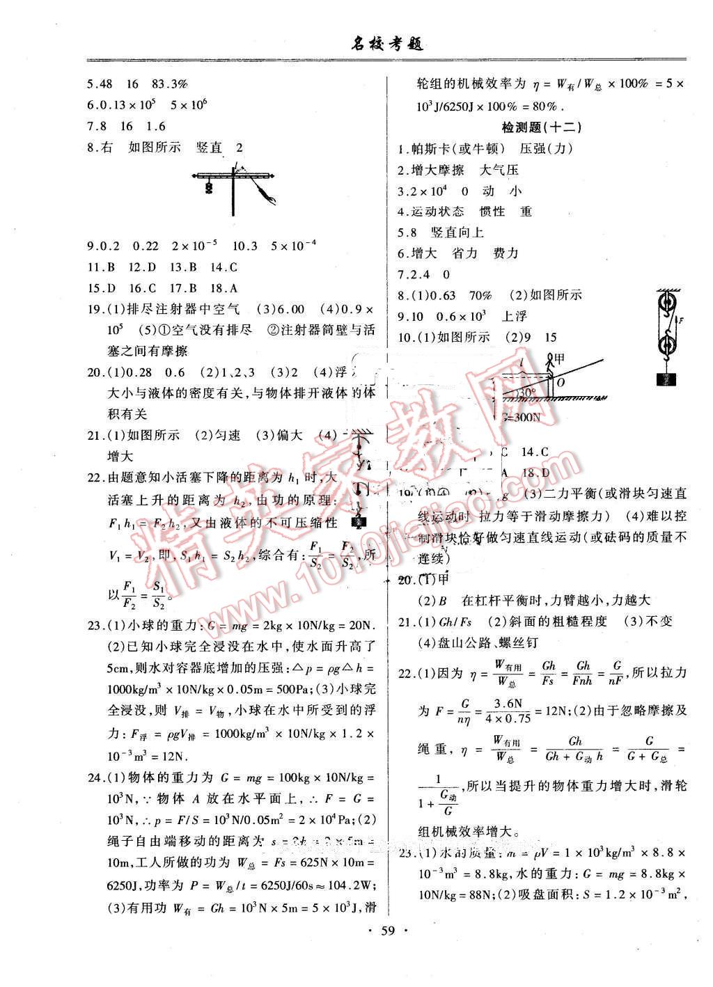 2016年名?？碱}八年級物理下冊人教版 第7頁