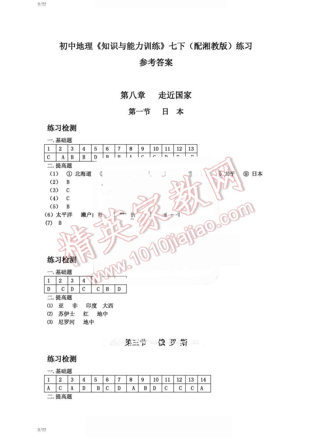 2015年知識(shí)與能力訓(xùn)練七年級(jí)地理下冊(cè)湘教版深圳專(zhuān)版 第6頁(yè)