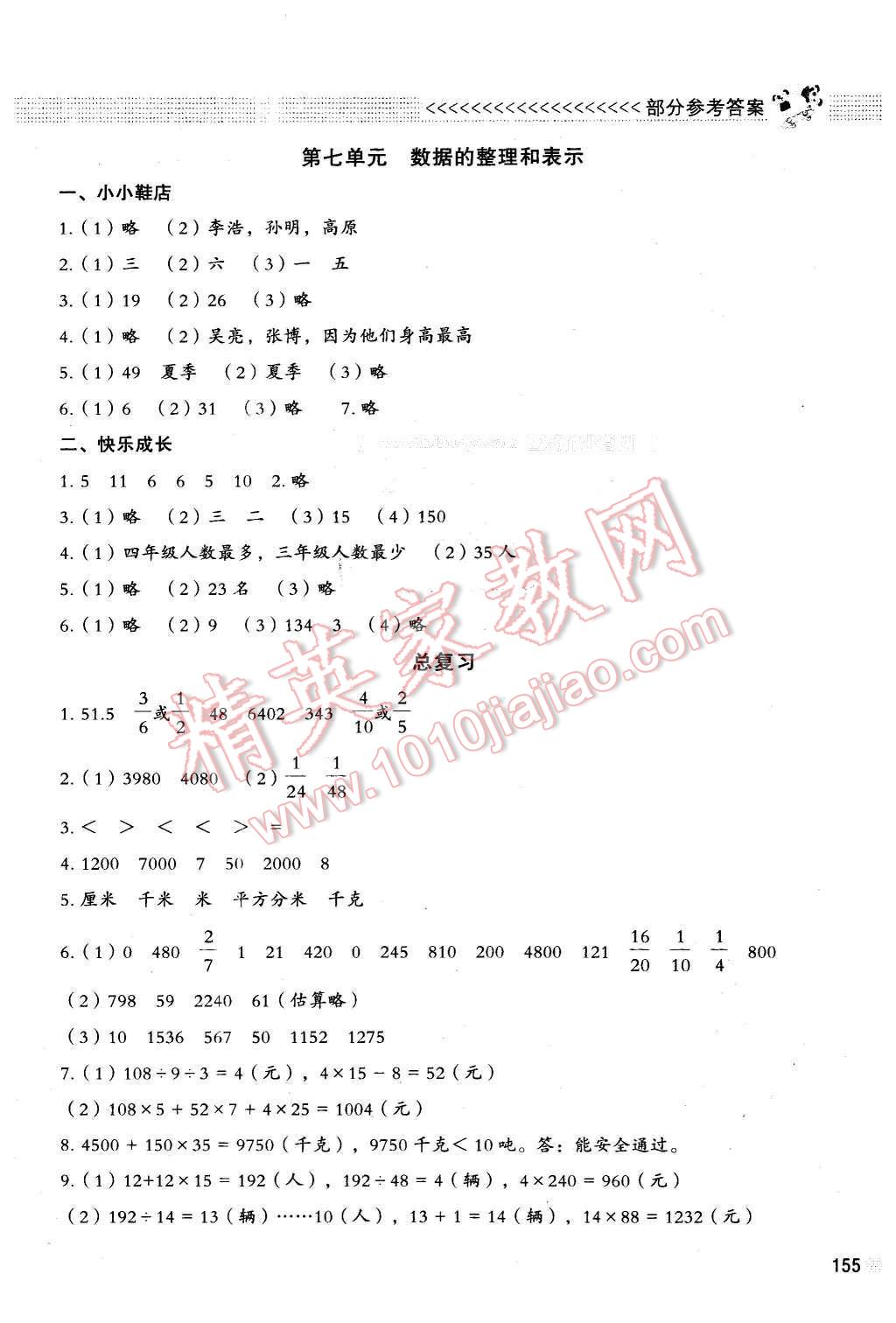 2016年課堂精練三年級(jí)數(shù)學(xué)下冊(cè)北師大版大慶專版 第12頁