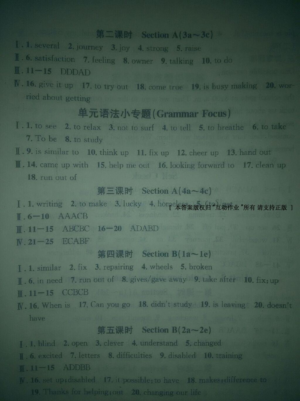 2016年名校課堂滾動(dòng)學(xué)習(xí)法八年級(jí)英語(yǔ)下冊(cè)人教版 第34頁(yè)