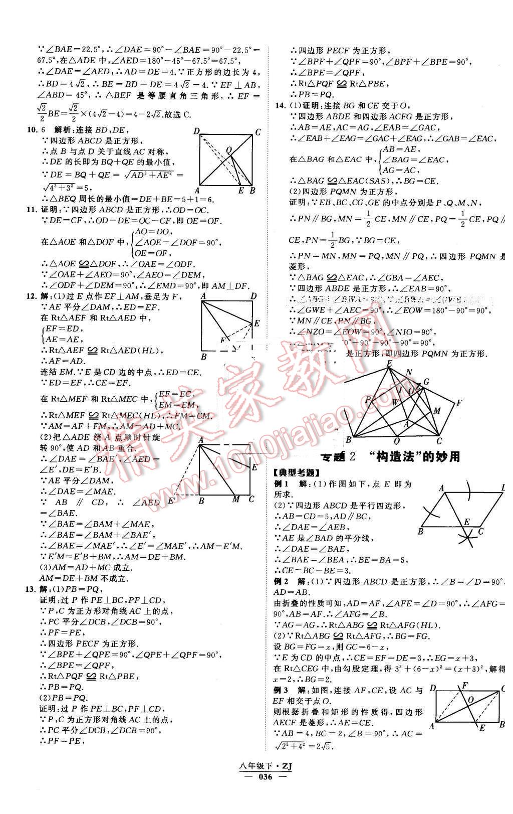 2016年经纶学典学霸八年级数学下册浙教版 第36页