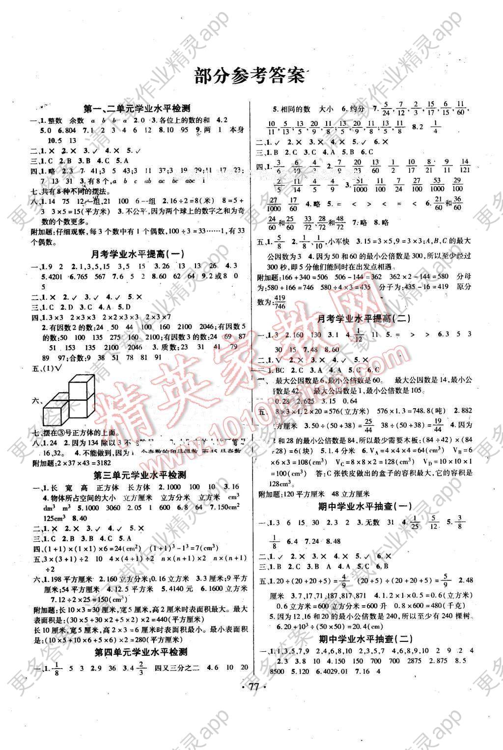 2016年海淀考王期末完胜100分五年级数学下册人教版