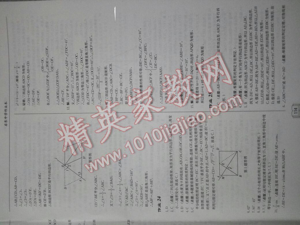 2014年啟東中學作業(yè)本八年級數(shù)學下冊華師大版 第14頁