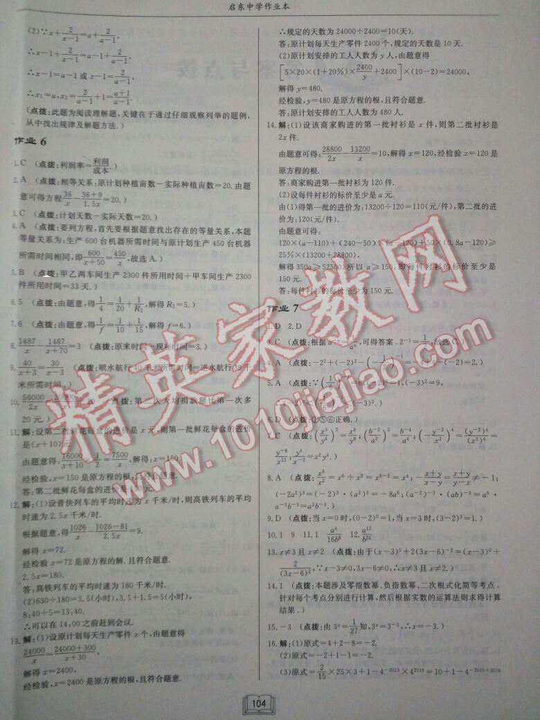 2014年啟東中學(xué)作業(yè)本八年級數(shù)學(xué)下冊華師大版 第4頁