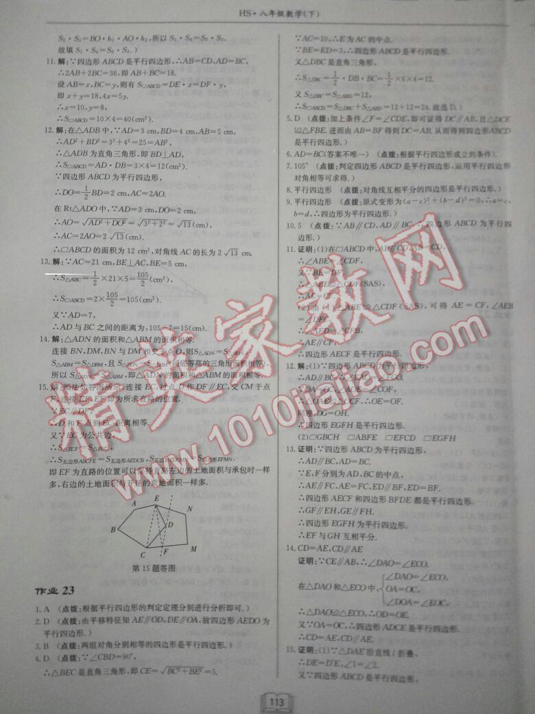 2014年啟東中學(xué)作業(yè)本八年級數(shù)學(xué)下冊華師大版 第13頁