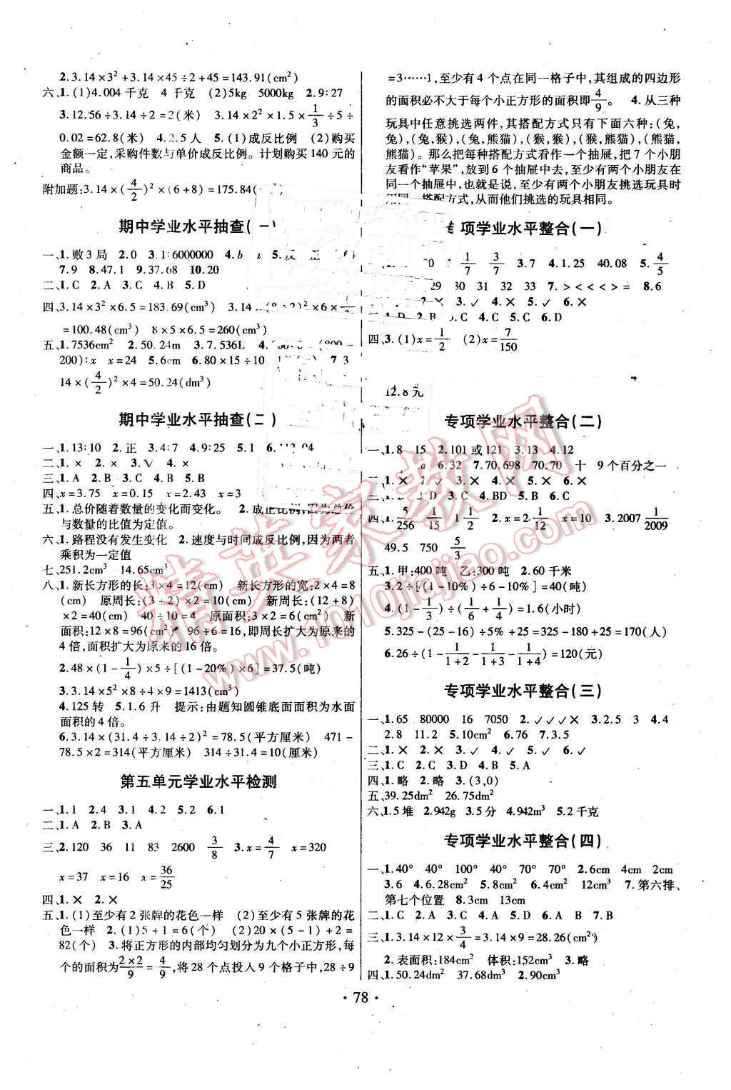 2016年海淀考王期末完胜100分六年级数学下册人教版 第2页