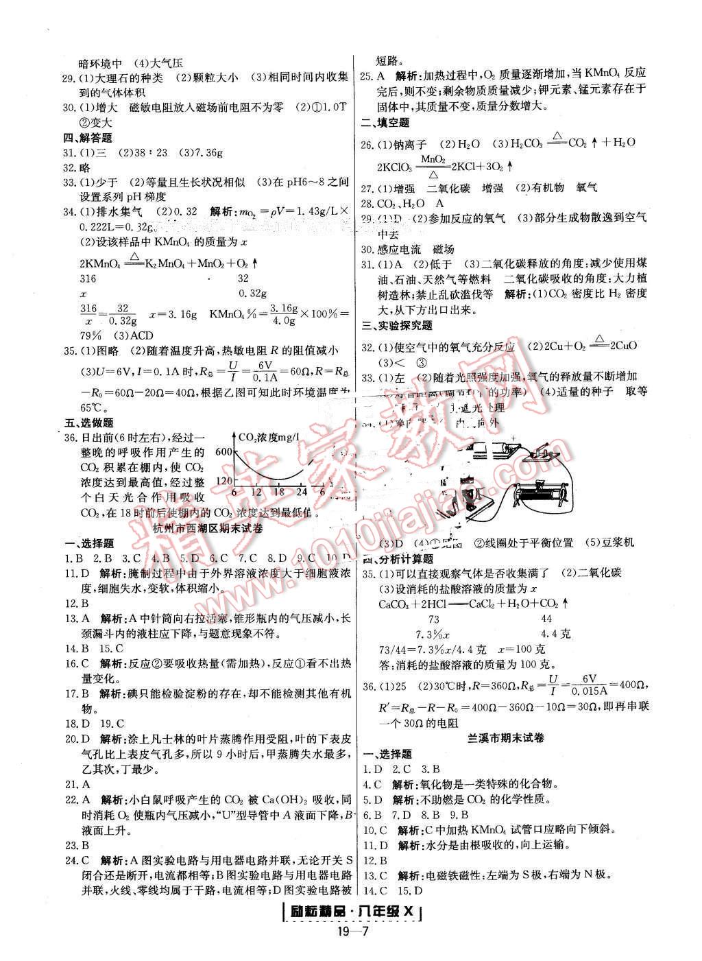 2015年勵(lì)耘書(shū)業(yè)浙江期末八年級(jí)科學(xué)下冊(cè) 第7頁(yè)