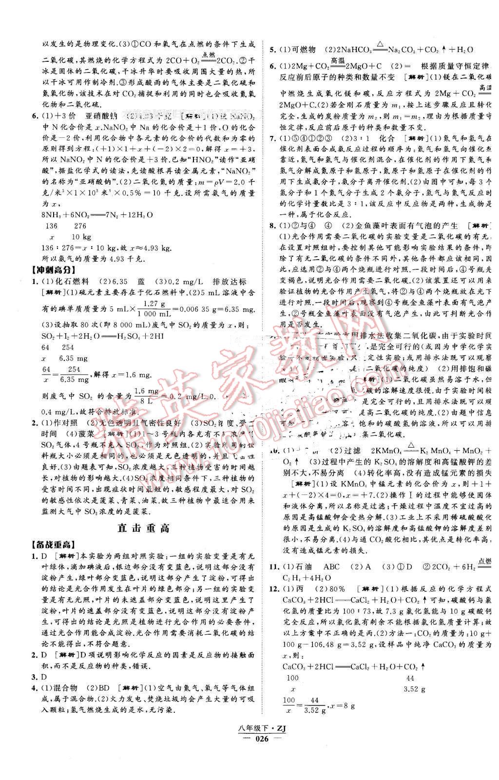 2016年經(jīng)綸學(xué)典學(xué)霸八年級(jí)科學(xué)下冊(cè)浙教版 第26頁(yè)