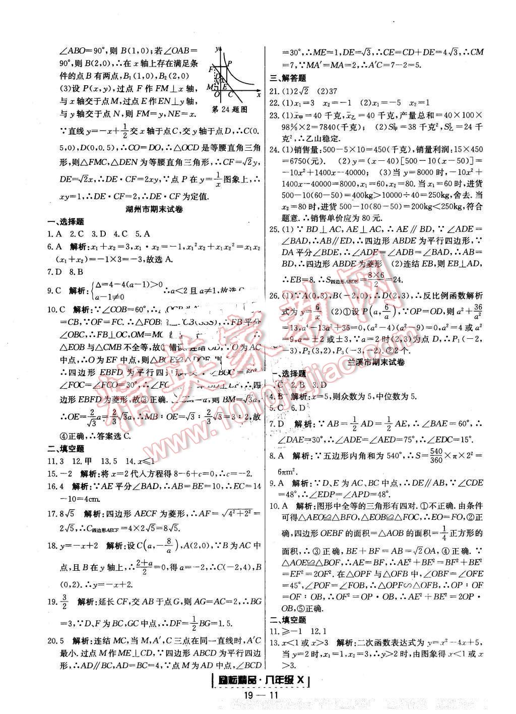 2015年勵耘書業(yè)浙江期末八年級數(shù)學(xué)下冊 第11頁