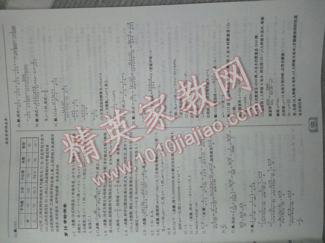 2014年啟東中學(xué)作業(yè)本八年級數(shù)學(xué)下冊華師大版 第22頁