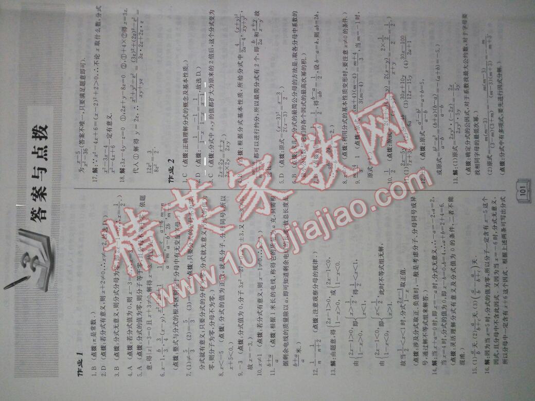 2014年啟東中學作業(yè)本八年級數(shù)學下冊華師大版 第1頁