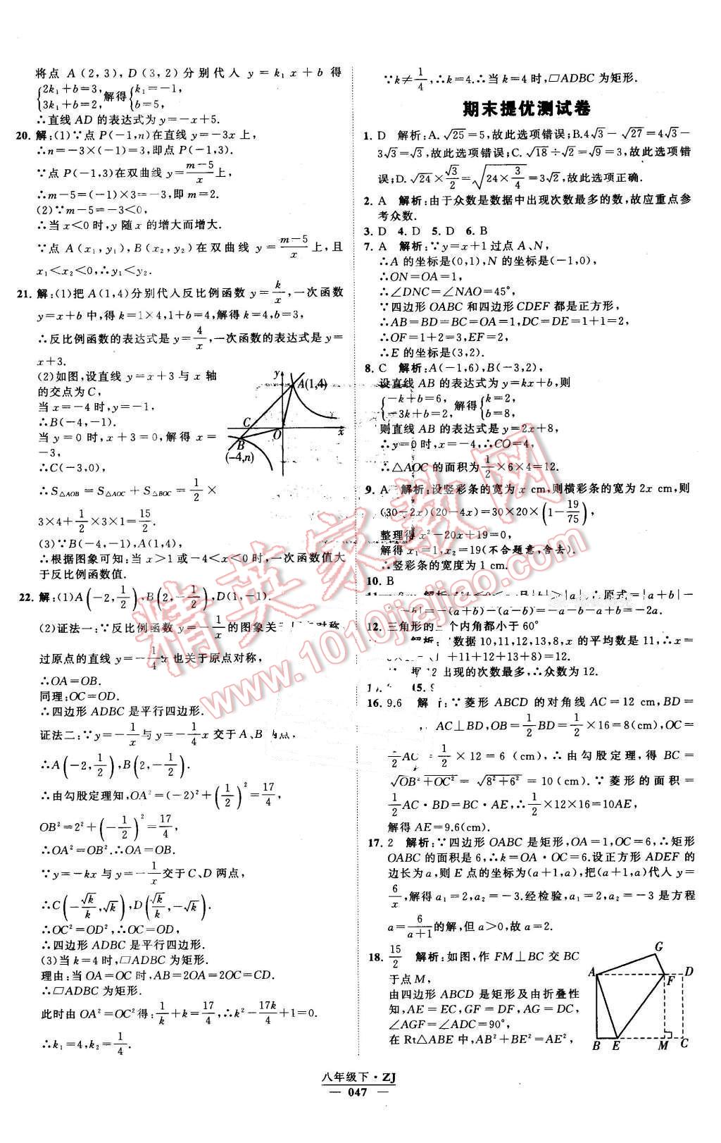 2016年经纶学典学霸八年级数学下册浙教版 第47页