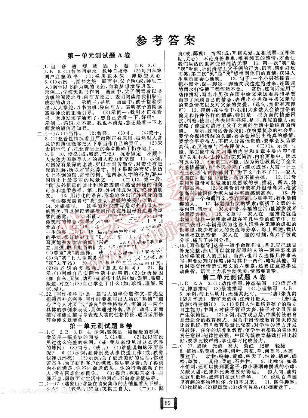 2016年海淀单元测试AB卷七年级语文下册苏教版 第1页