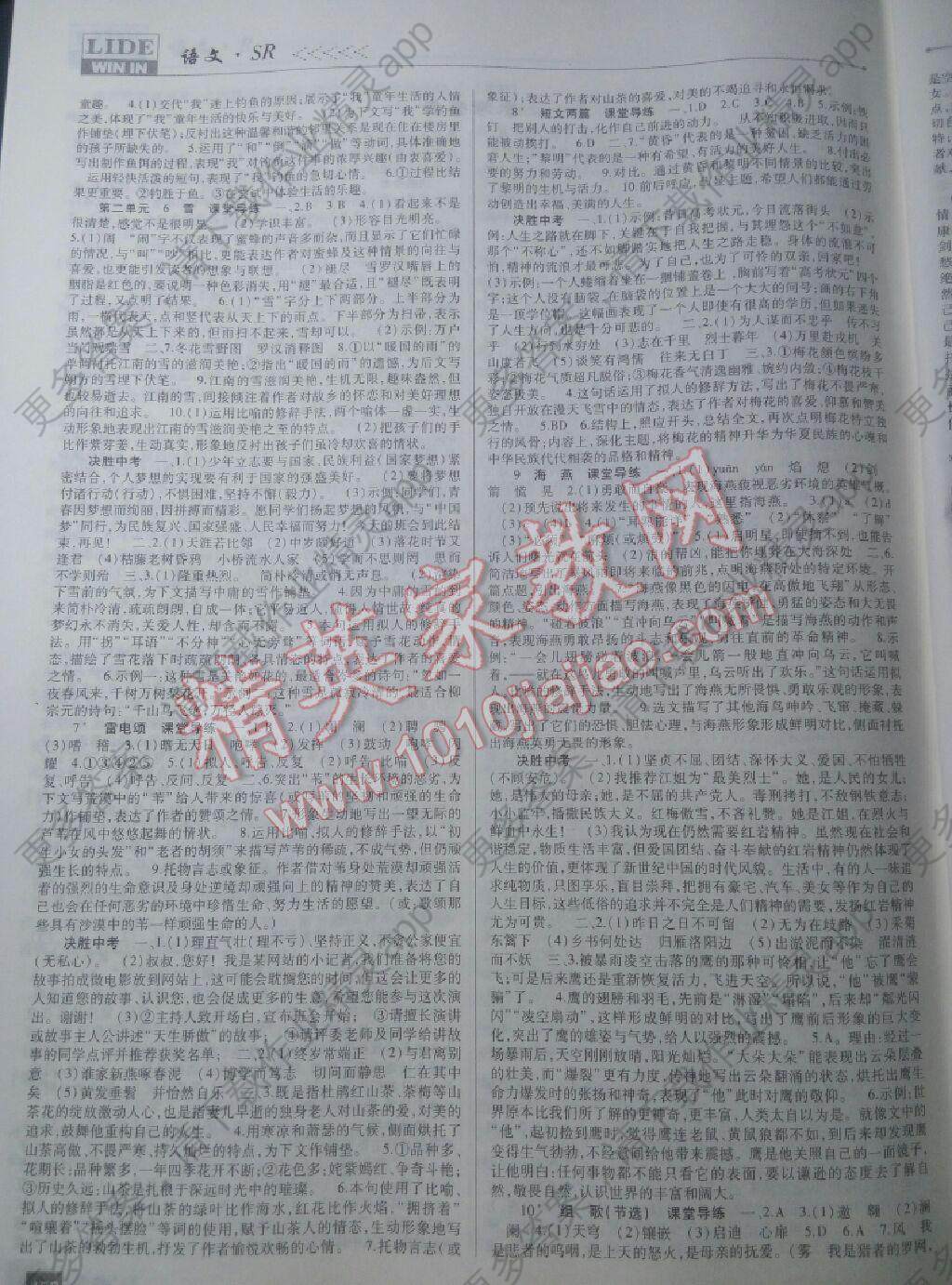 2016年巴蜀英才课时达标讲练测八年级语文下