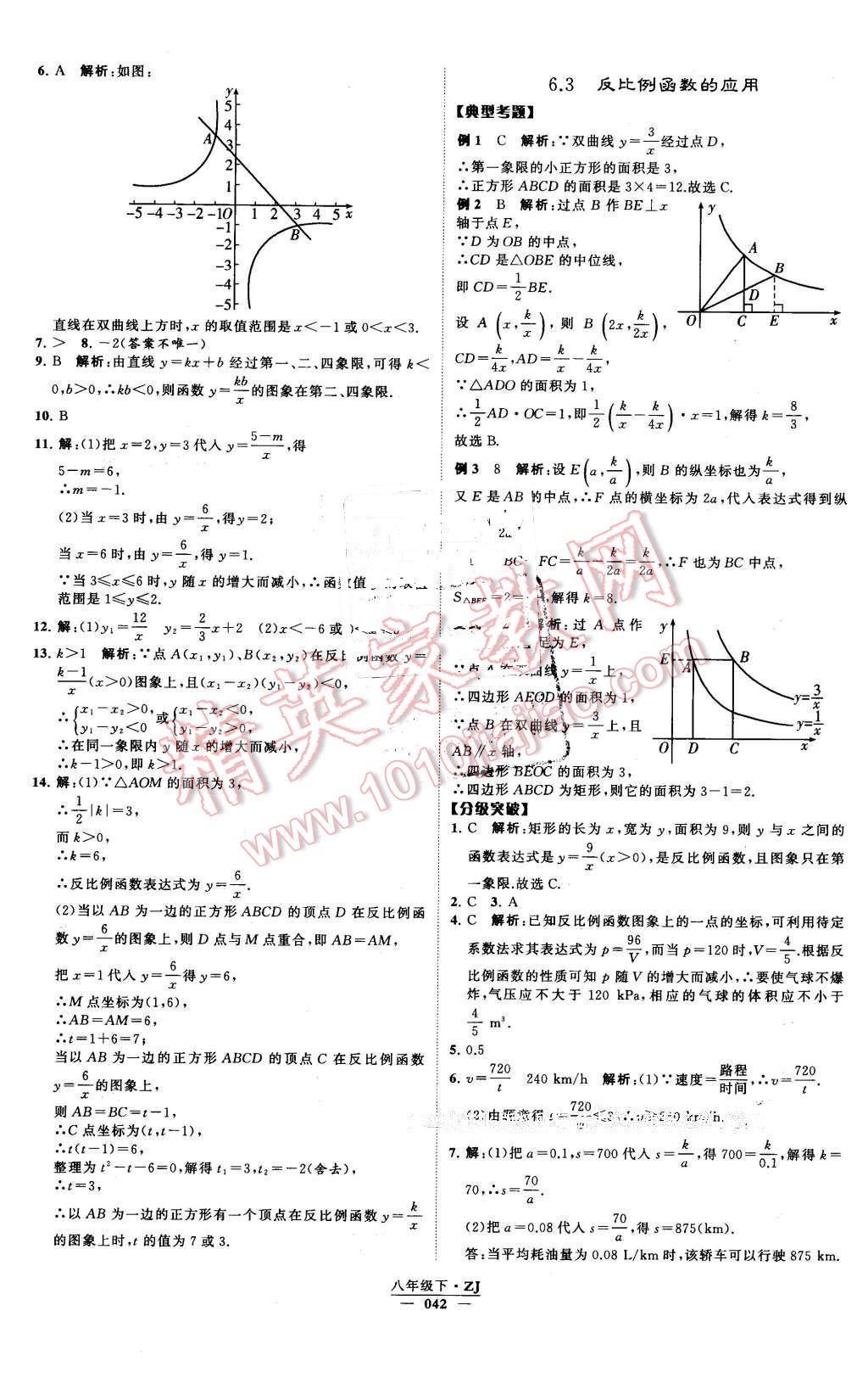 2016年经纶学典学霸八年级数学下册浙教版 第42页