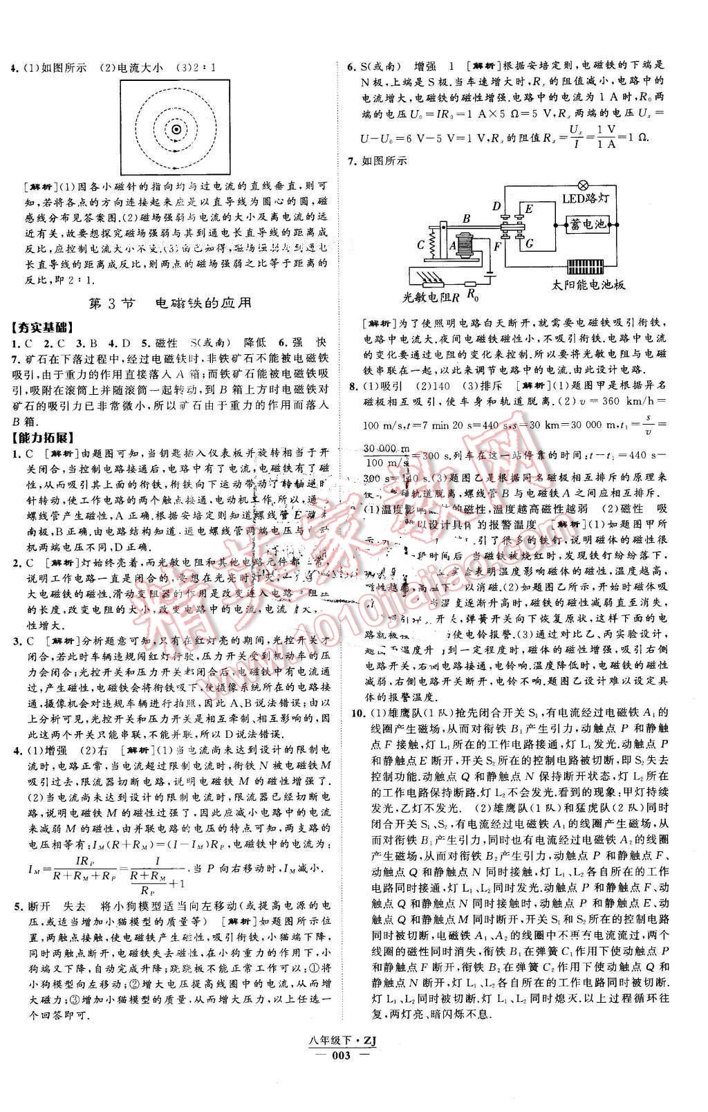 2016年經(jīng)綸學典學霸八年級科學下冊浙教版 第3頁