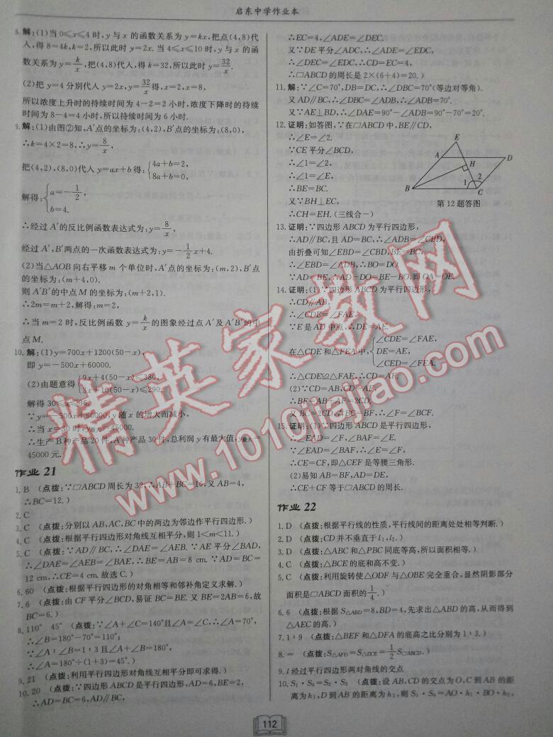 2014年啟東中學作業(yè)本八年級數(shù)學下冊華師大版 第12頁