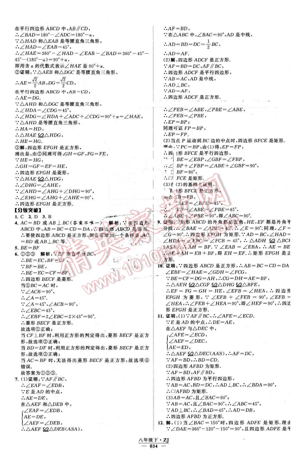 2016年经纶学典学霸八年级数学下册浙教版 第34页