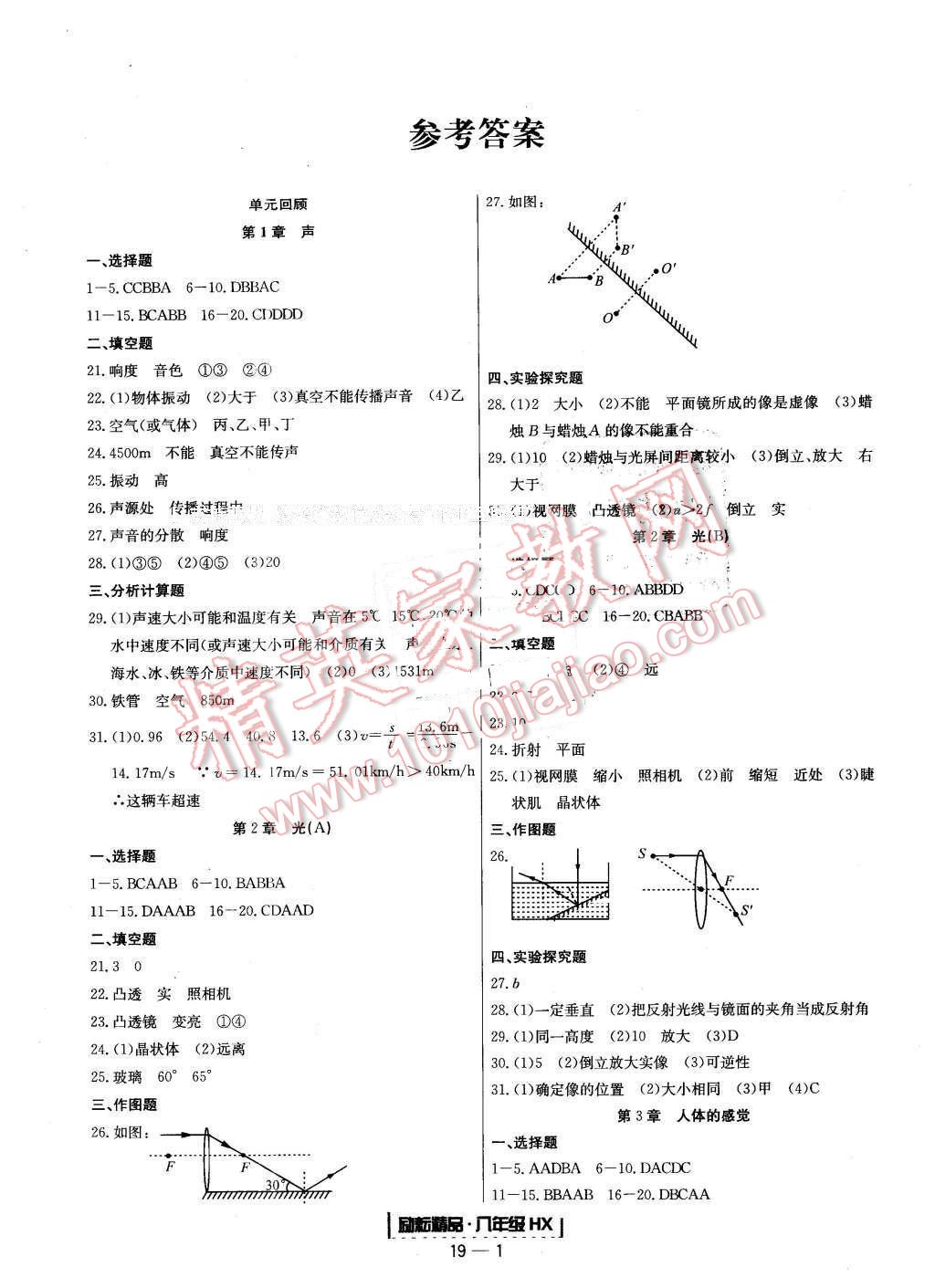 2016年经纶学典学霸八年级数学下册浙教版 第1页