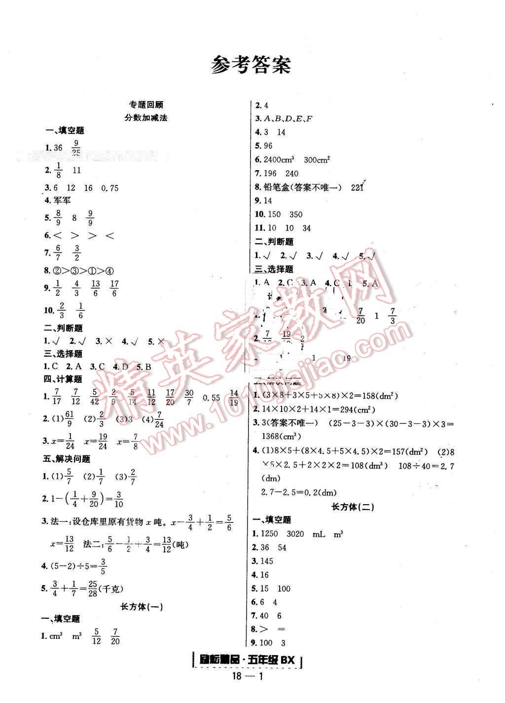 2016年励耘书业浙江期末五年级数学下册北师大版答案—青夏教育精英