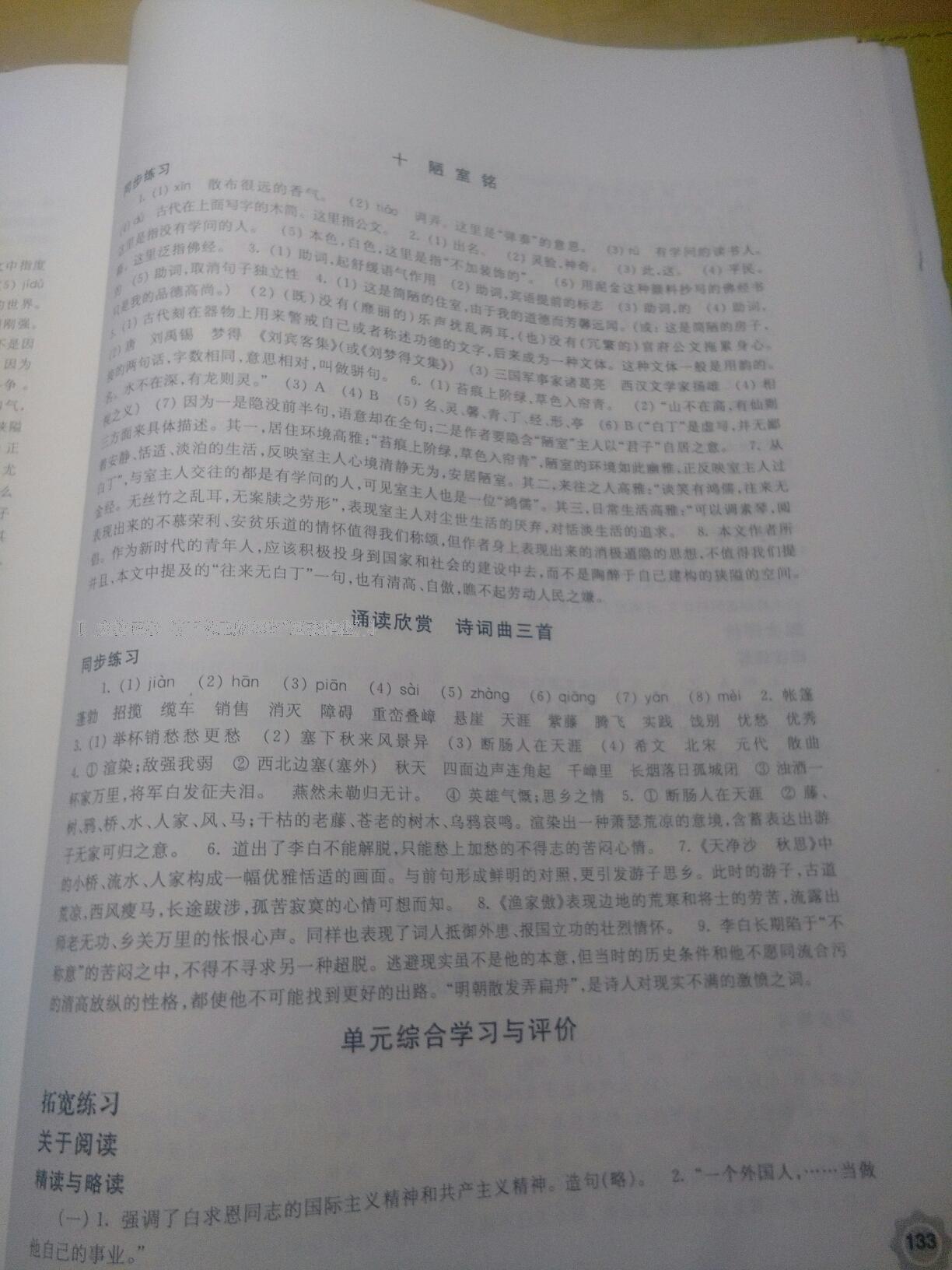 2015年學(xué)習(xí)與評價八年級語文下冊蘇教版江蘇鳳凰教育出版社 第38頁