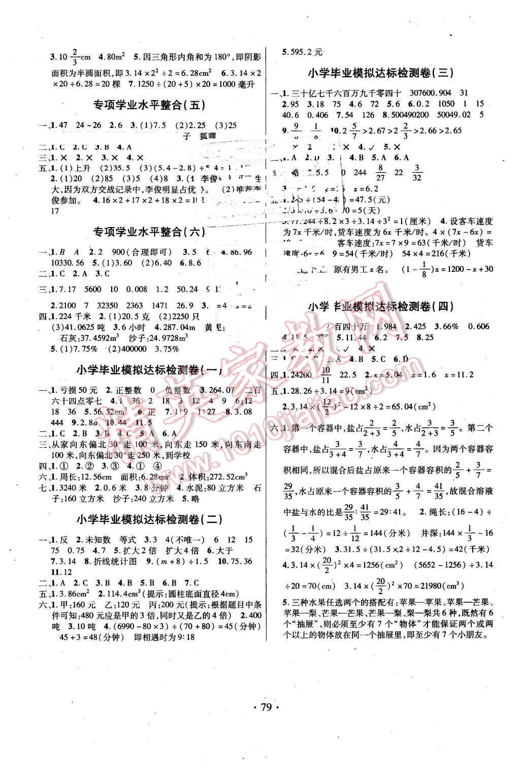 2016年海淀考王期末完胜100分六年级数学下册人教版 第3页