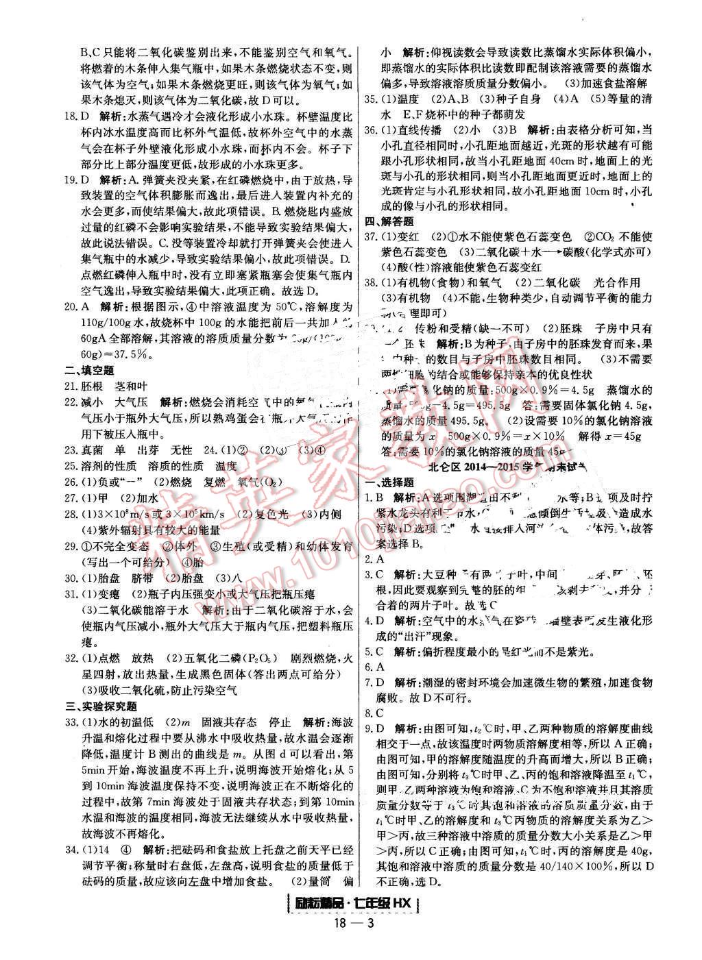 2016年励耘书业浙江期末七年级科学下册华师大版 第3页