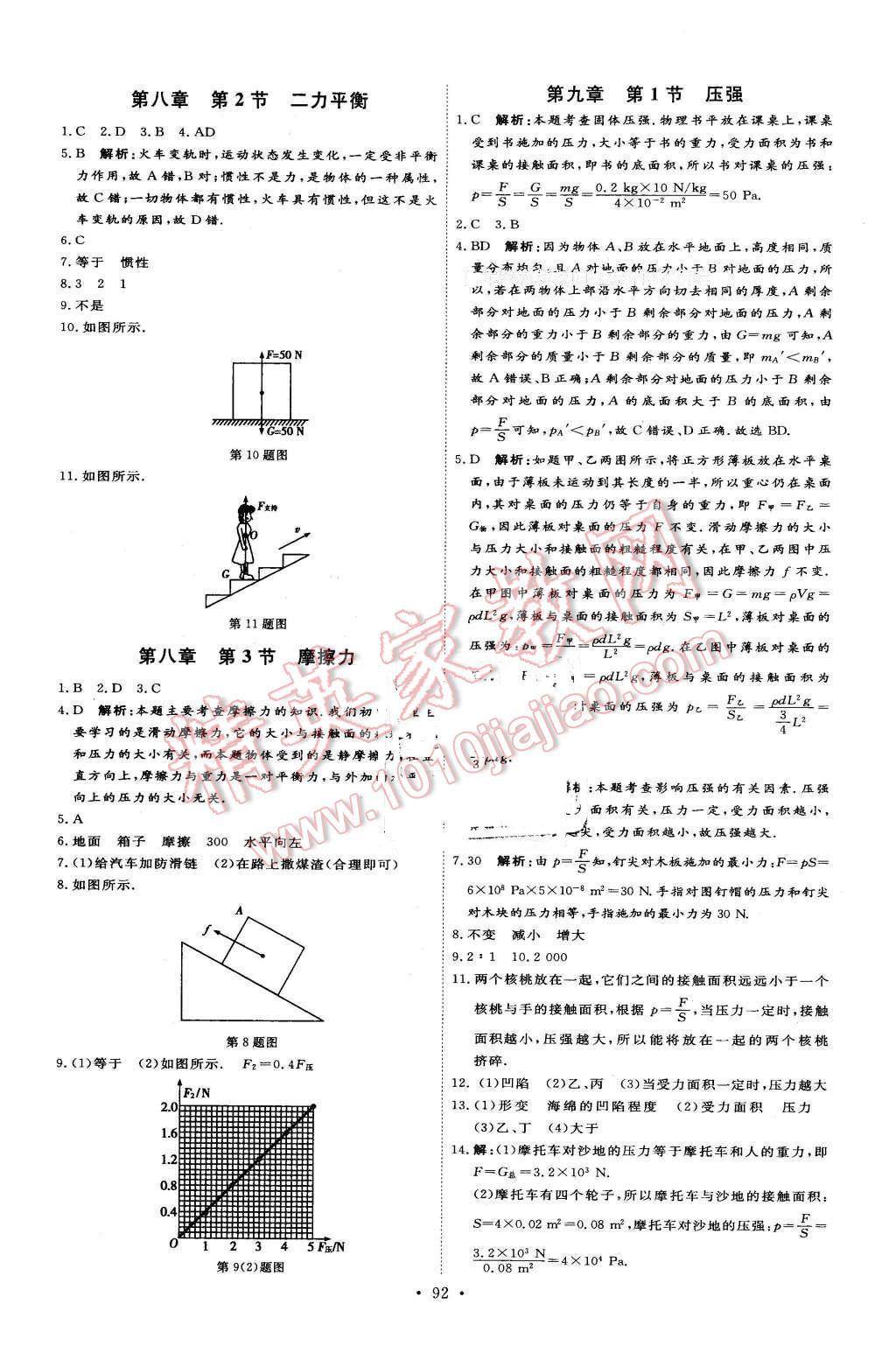 2016年优加学案课时通八年级物理下册人教版 第12页