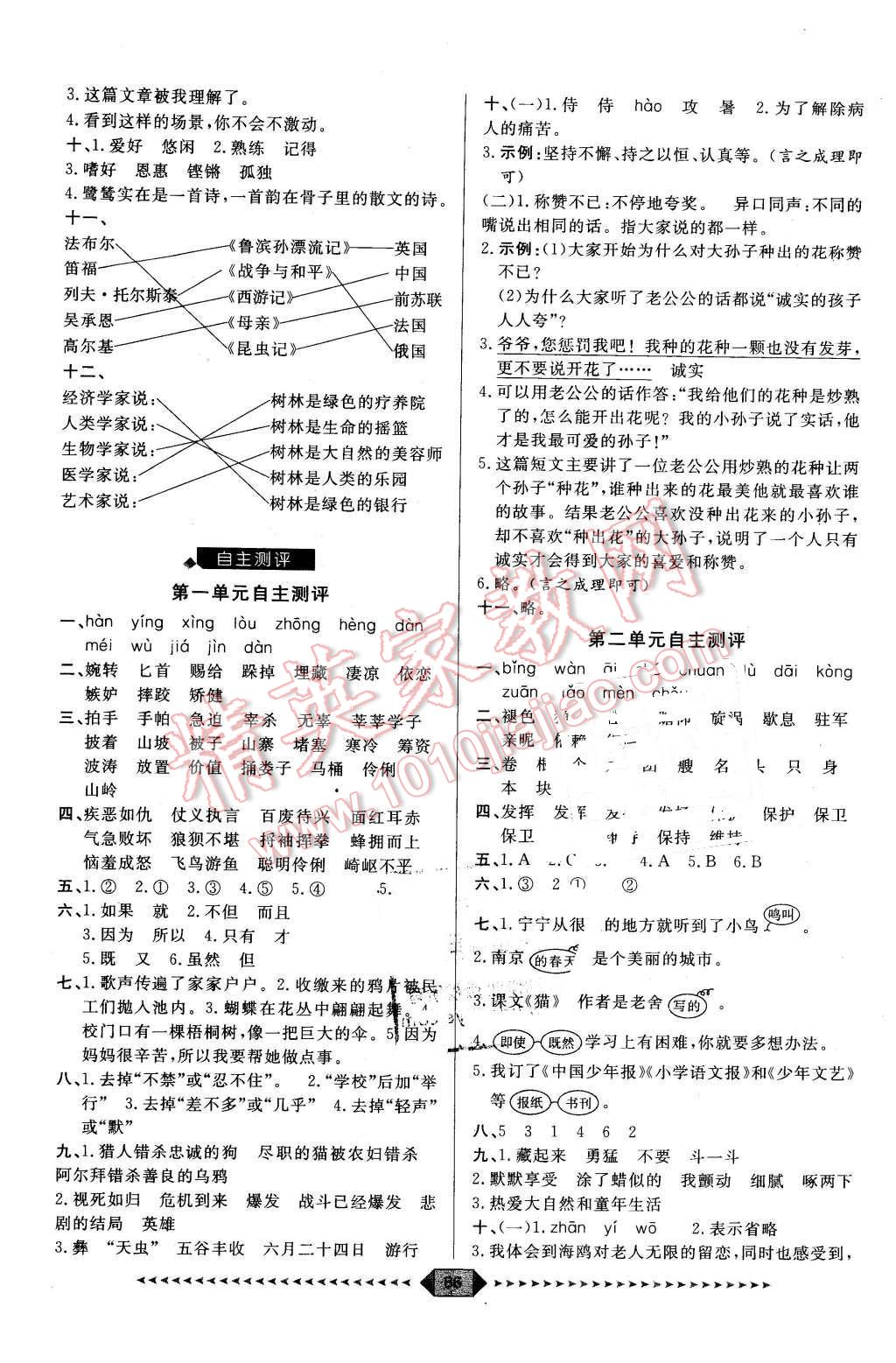 2016年陽光計劃第一步五年級語文下冊語文S版 第10頁