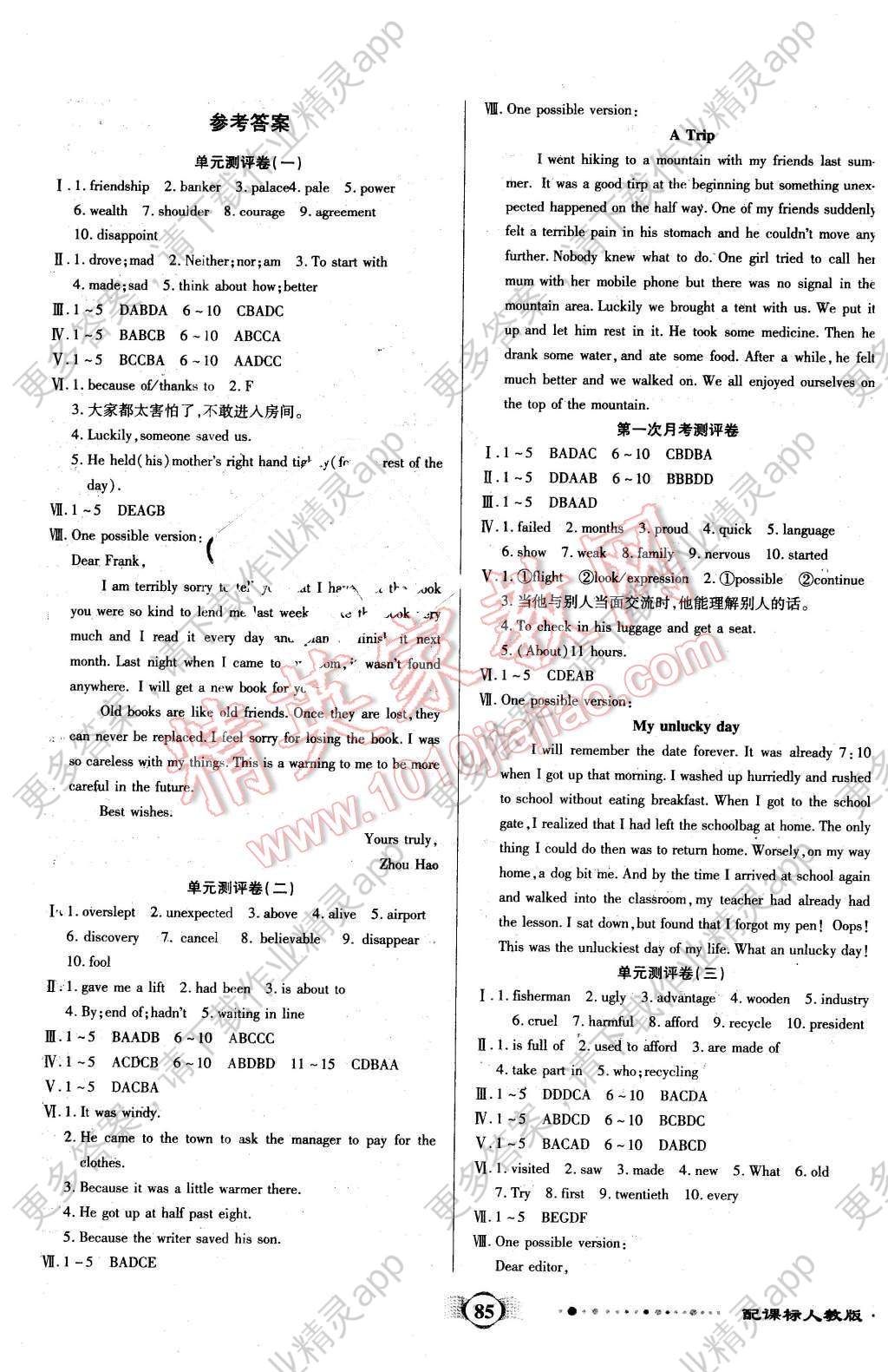 2016年全程优选卷九年级英语下册人教版答案