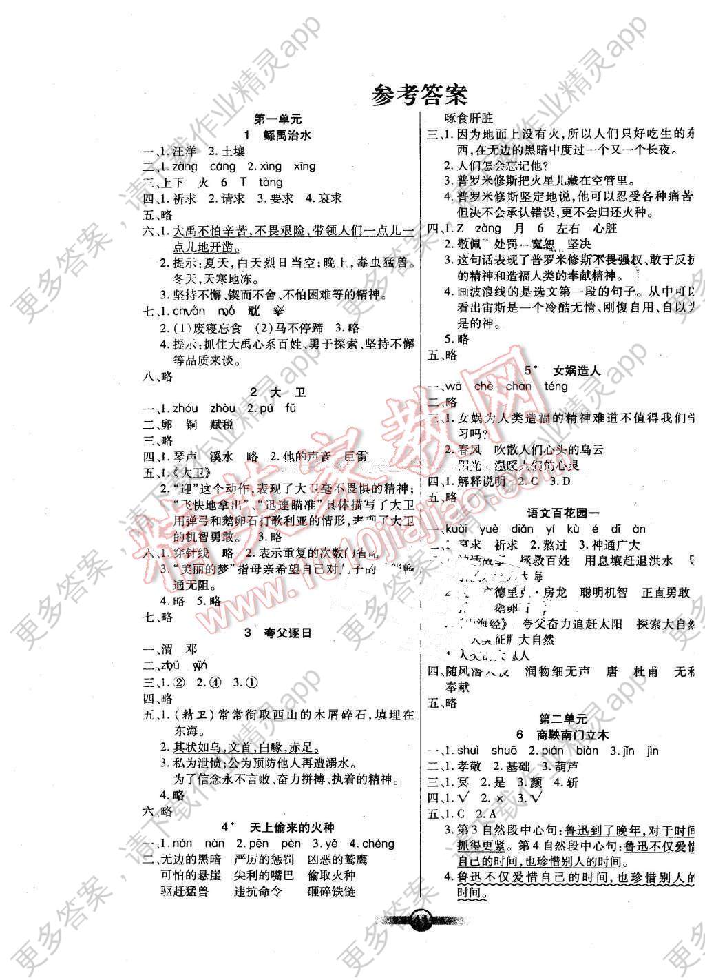 2016年小学生语文核心课堂六年级下册语文S版