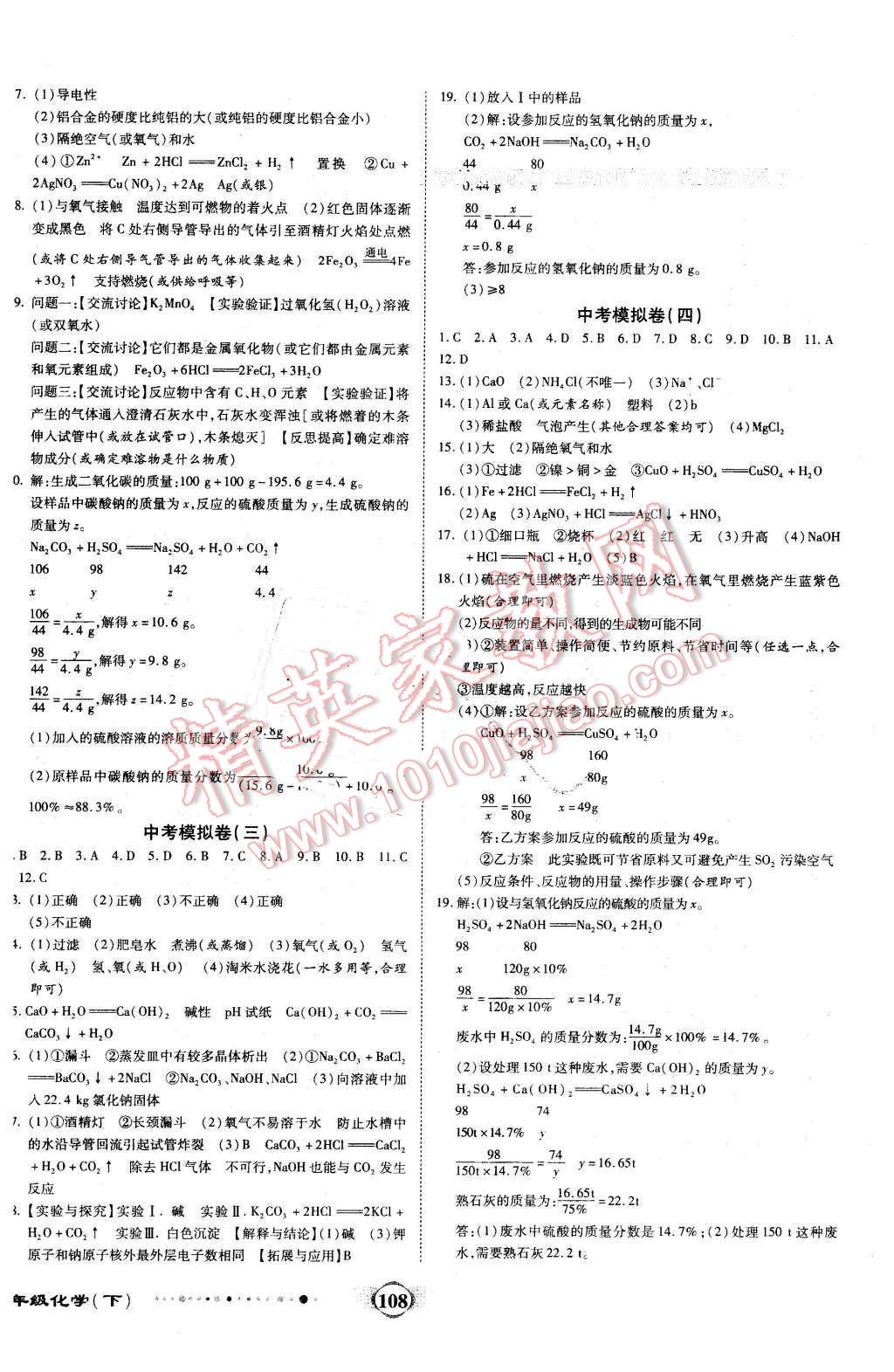 2016年全程优选卷九年级化学下册人教版 第12页