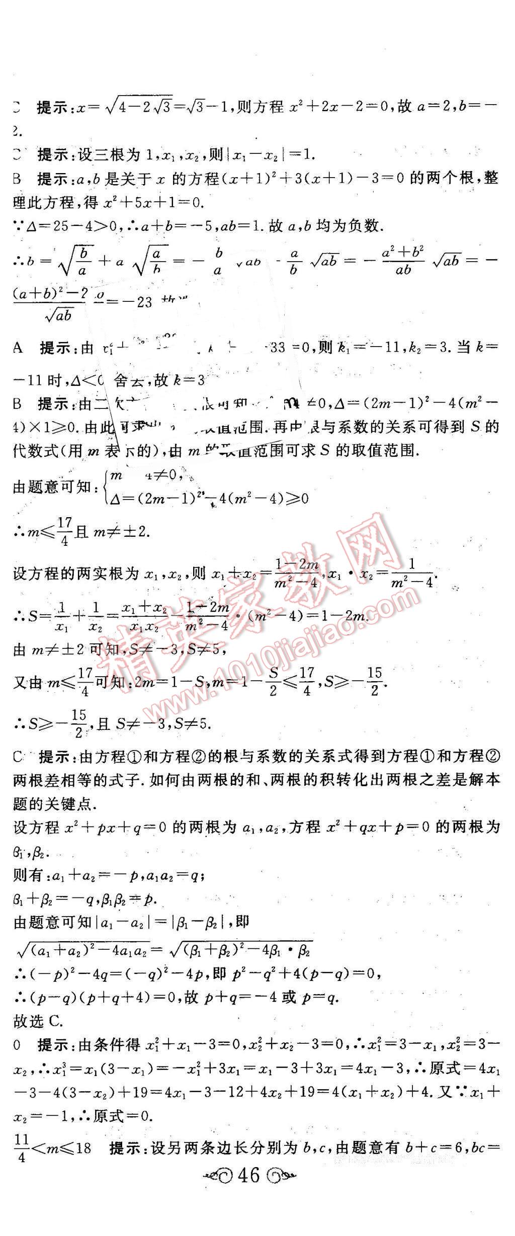 2016年全国重点高中提前招生同步强化训练卷八年级数学下册沪科版答案——青夏教育精英家教网——