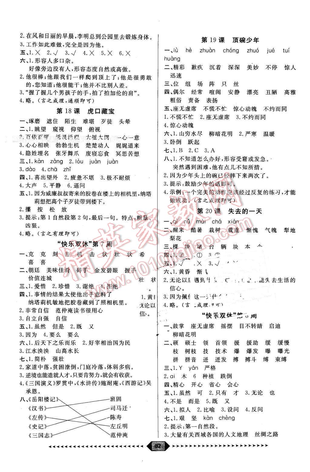 2016年陽(yáng)光計(jì)劃第一步五年級(jí)語(yǔ)文下冊(cè)語(yǔ)文S版 第6頁(yè)