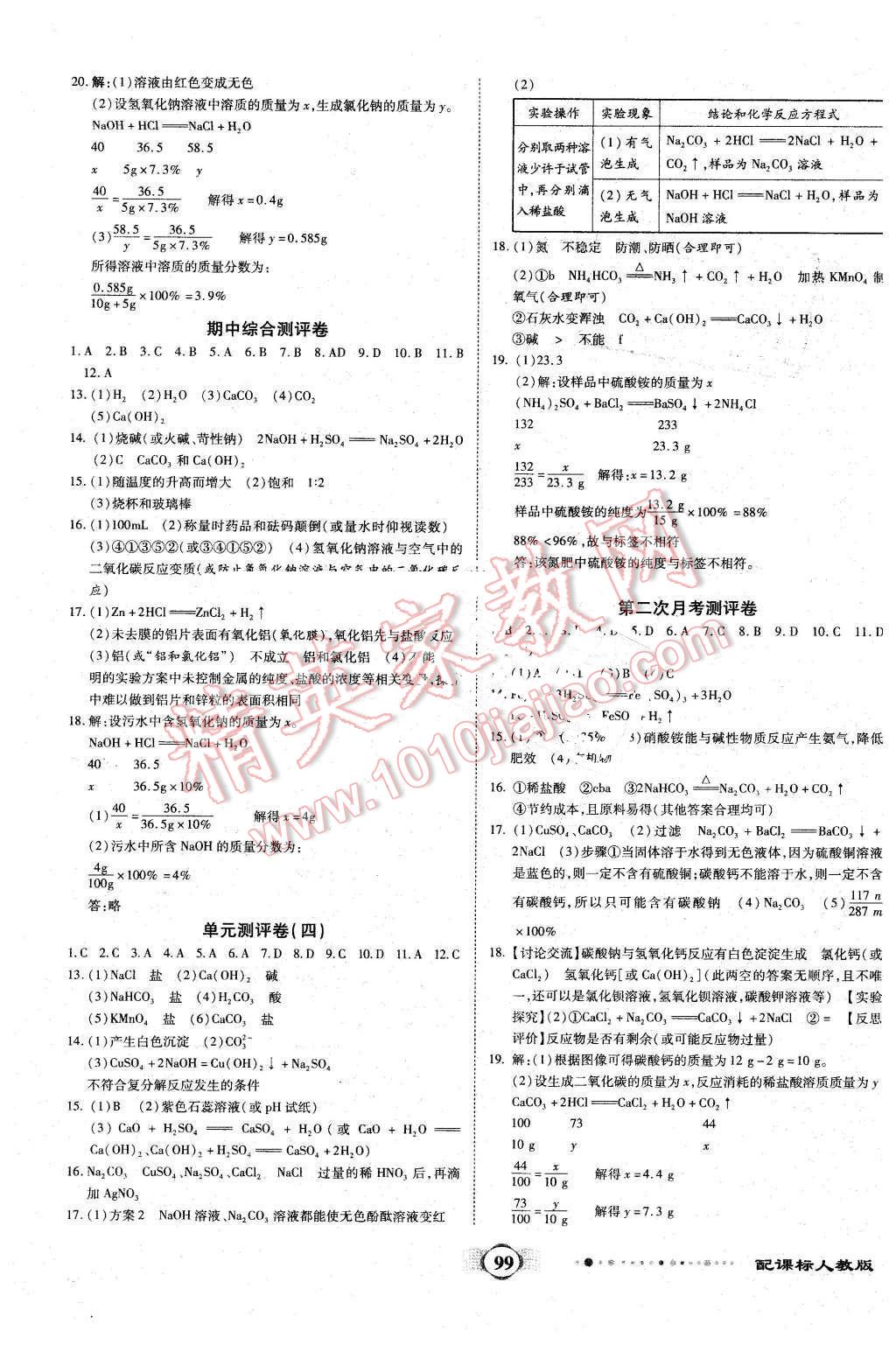 2016年全程优选卷九年级化学下册人教版 第3页